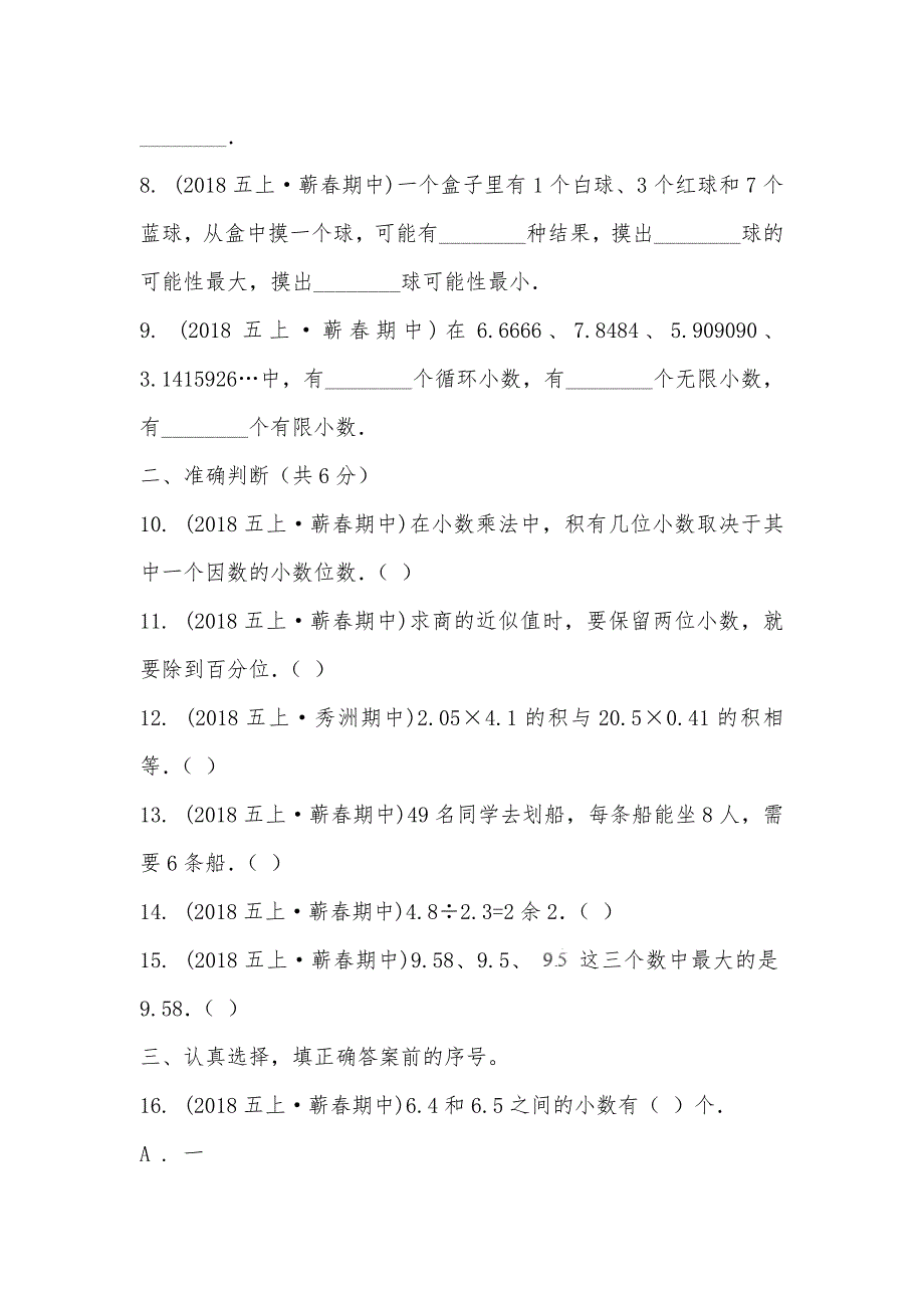 【部编】湖北省黄冈市蕲春县2021-2021学年五年级上学期数学期中试卷_第2页