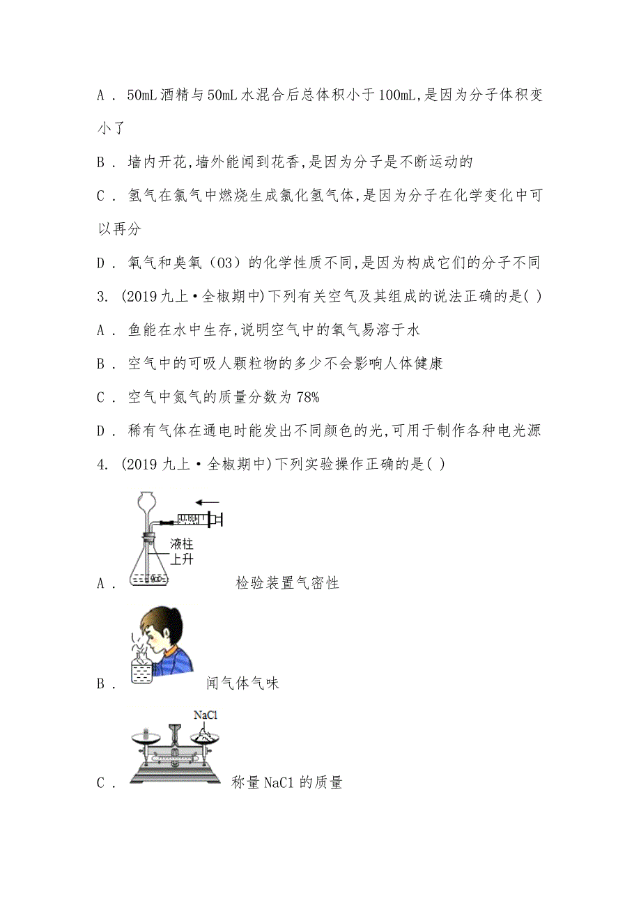 【部编】安徽省滁州市全椒县2021-2021学年九年级上学期化学期中考试试卷_第2页