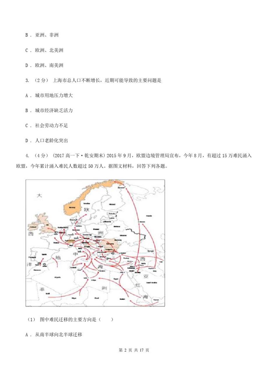 广西河池市2020版高一下学期地理3月月考试卷B卷_第2页