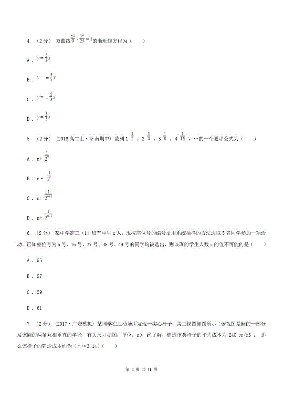 数学高三理数四月调研考试试卷_第2页