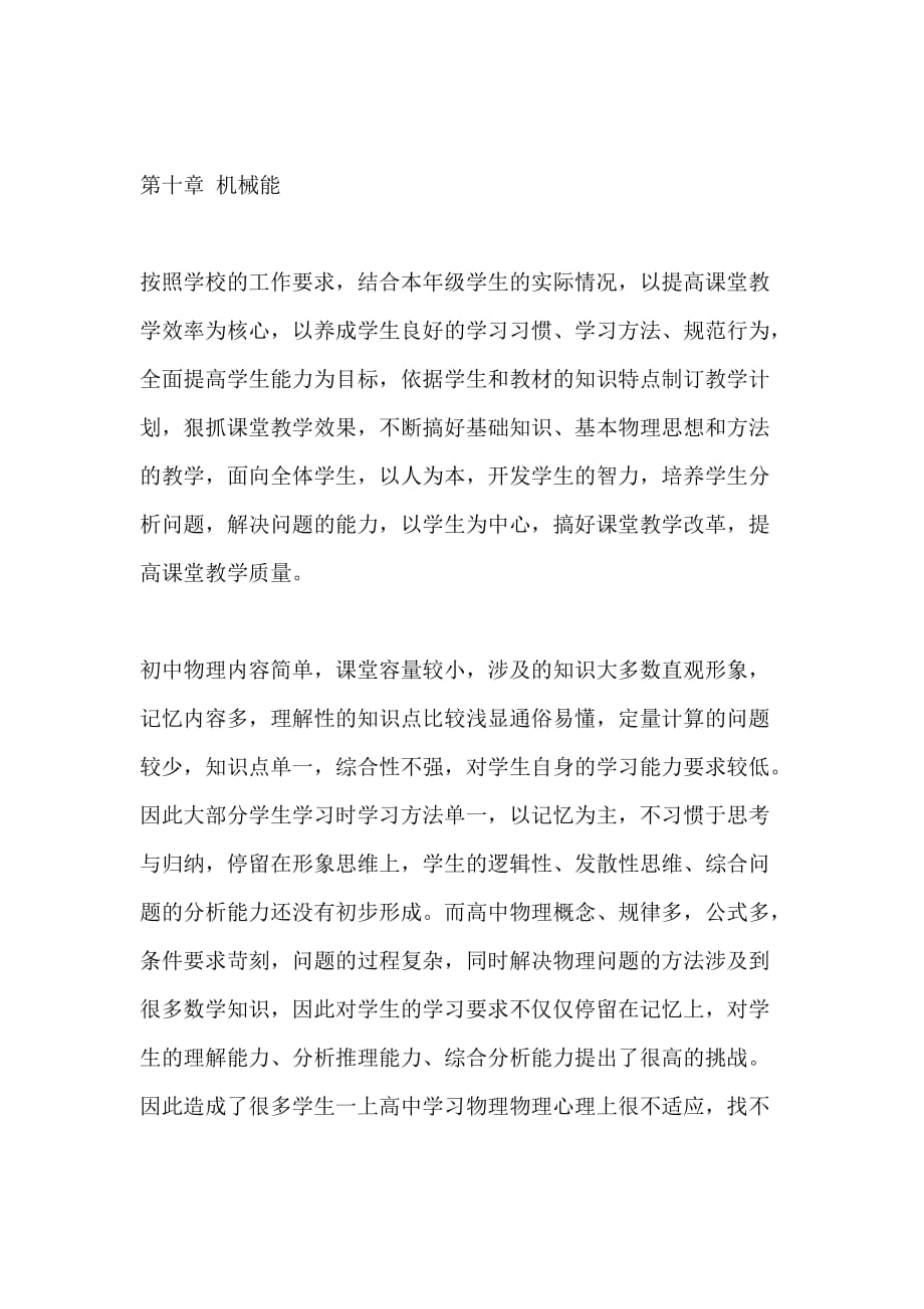 物理教师工作计划范文_第2页