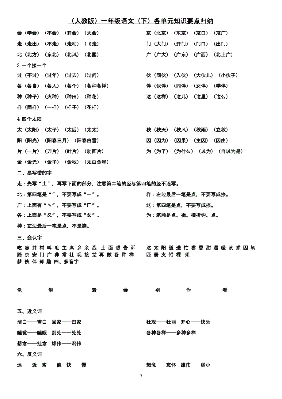 一年级下册语文知识点归纳（2020年11月整理）_第3页