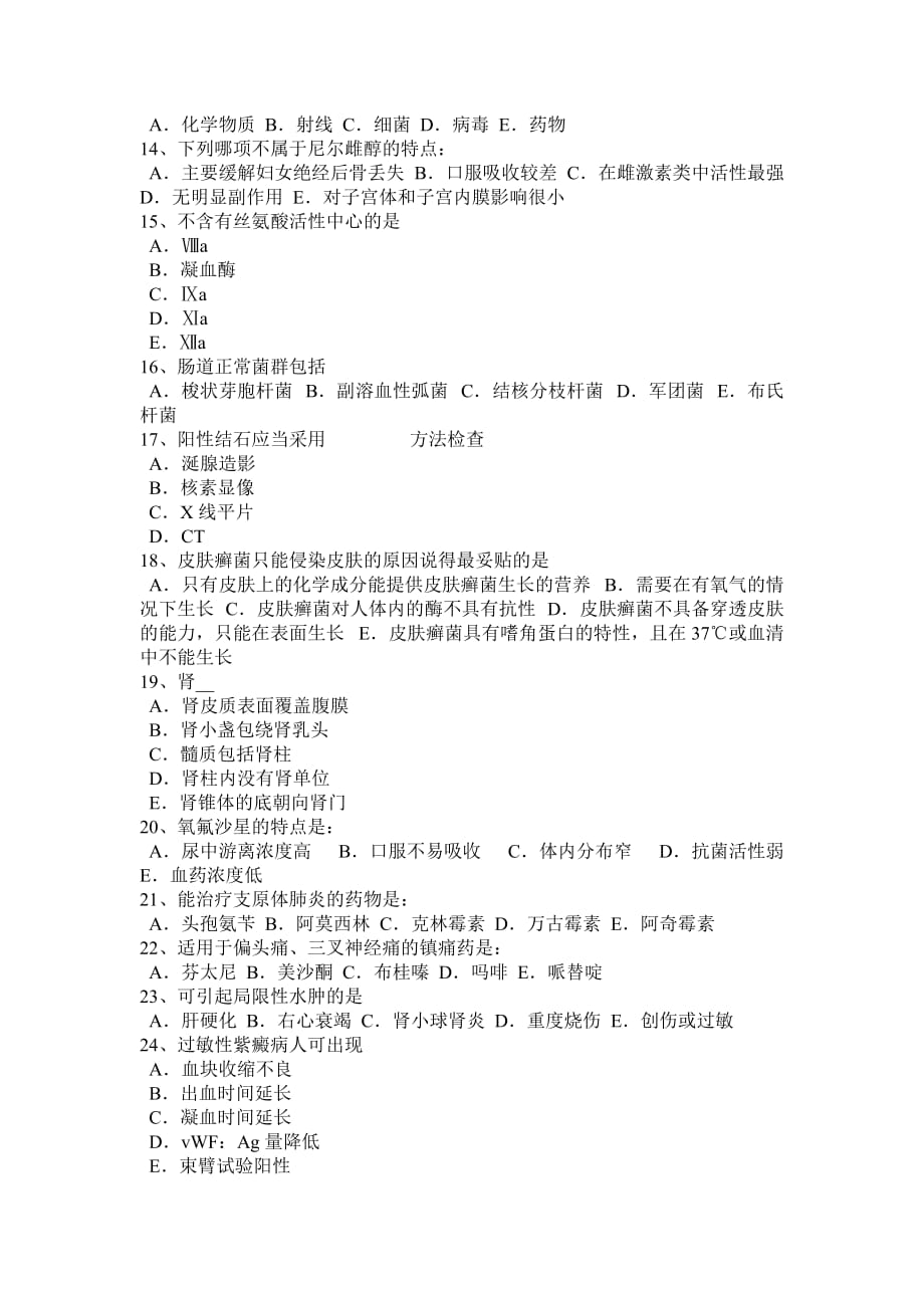 2016年山东省医疗卫生事业单位：医学基础知识试题_第2页