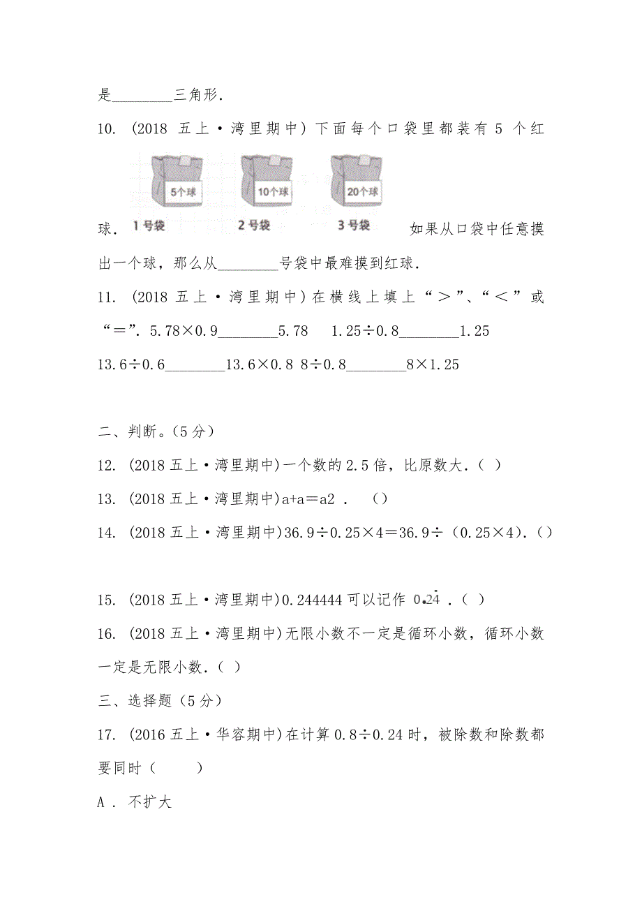 【部编】江西省南昌市湾里区2021-2021学年五年级上学期数学期中试卷_第2页