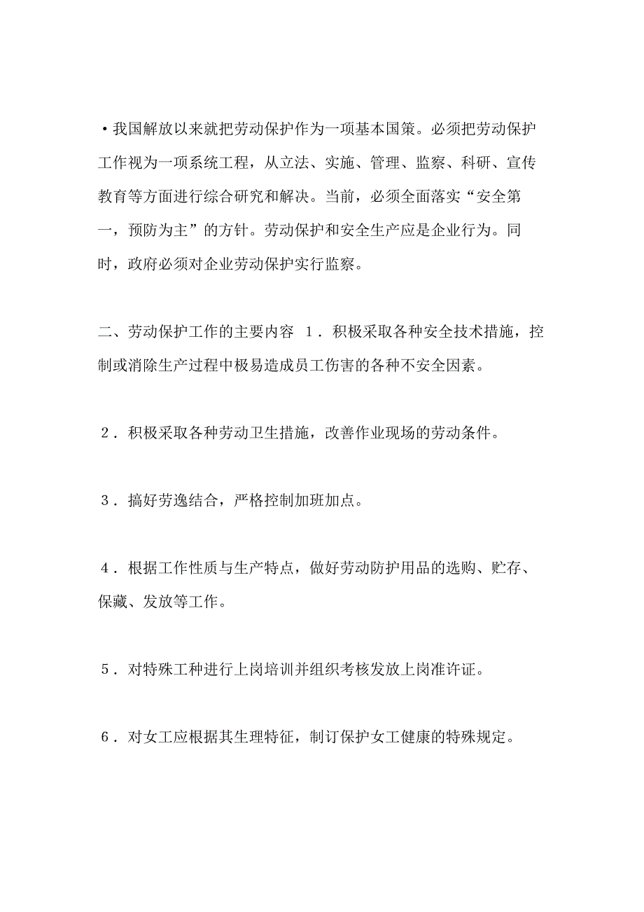 人力资源管理就业方向【第九章人力资源维护与社会保险】_第2页