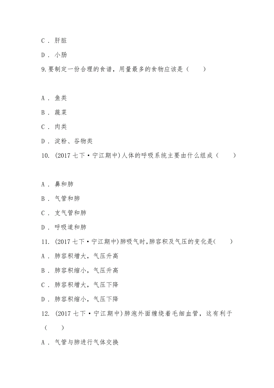 【部编】2021-2021学年吉林省松原市宁江区七年级下学期期中生物试卷_第3页