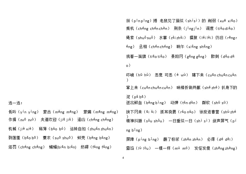 五年级下四字词语解释大全（2020年11月整理）_第4页