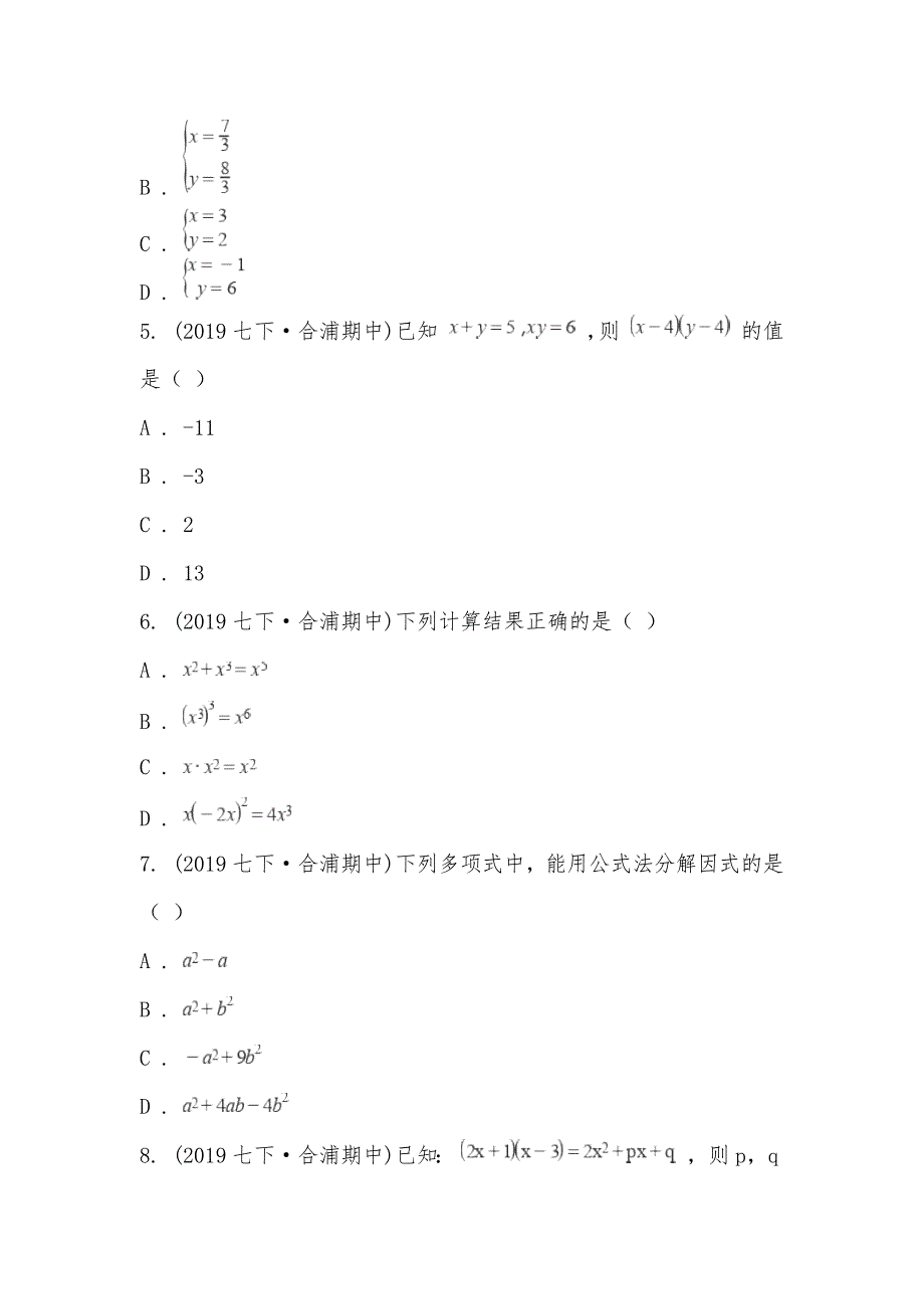 【部编】广西北海市合浦县2021-2021学年七年级下学期数学期中考试试卷_第2页