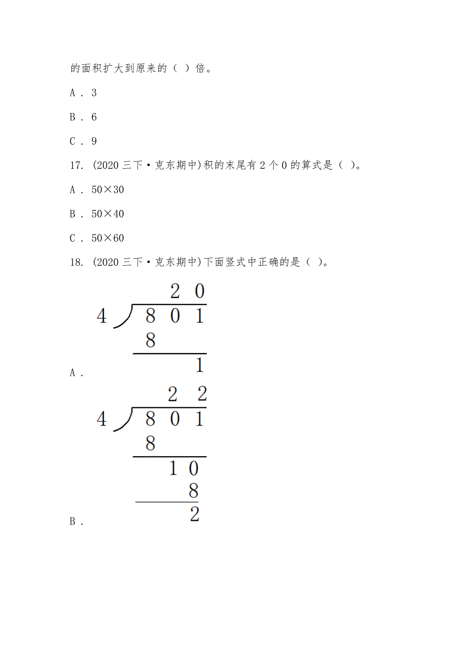 【部编】黑龙江省齐齐哈尔市克东县2021-2021学年三年级下学期数学期中试卷_第3页