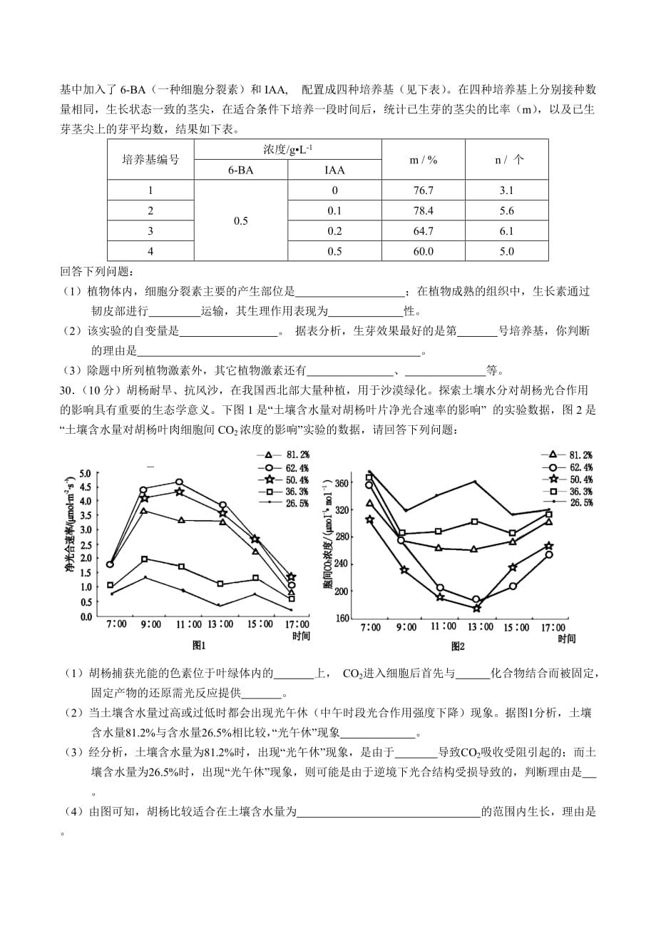 云南新课标高考生物冲刺题_第2页