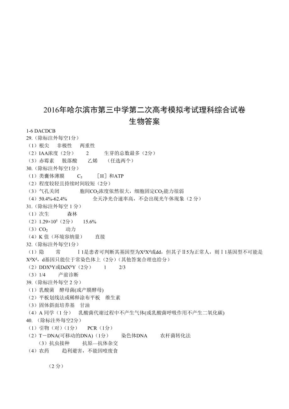 云南新课标高考生物冲刺题_第5页