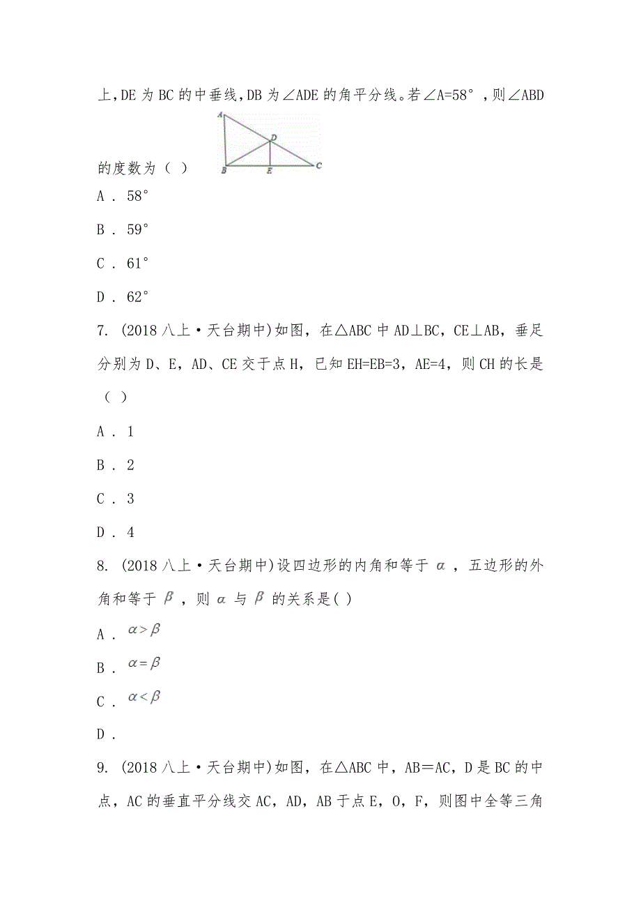 【部编】浙江省台州市天台县实验中学2021-2021学年八年级上学期数学期中考试试卷_第3页