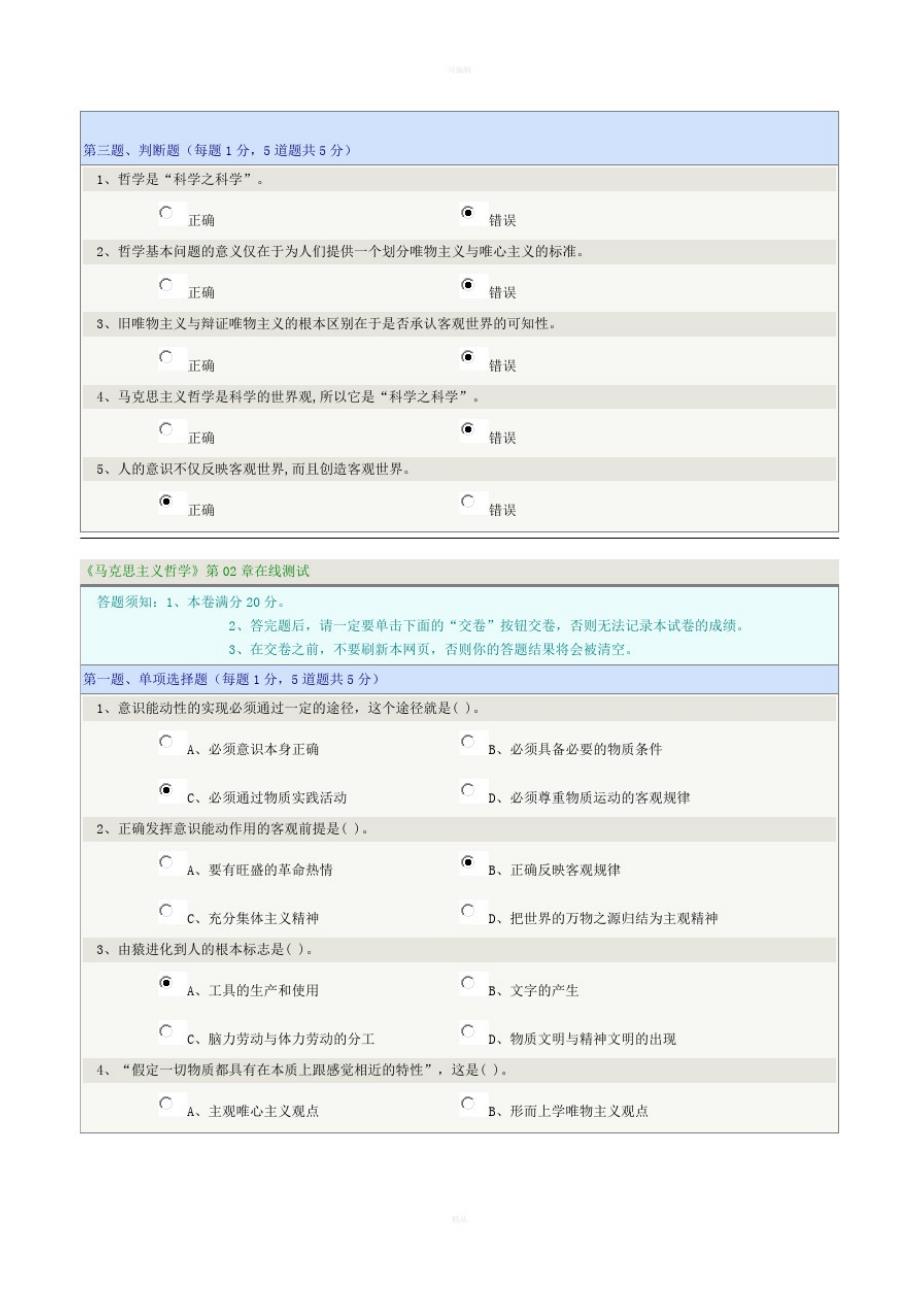 2019郑州大学-马克思主义哲学在线测试精品_第3页