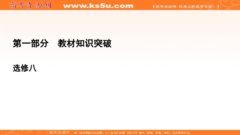 高考英语一轮一轮复习课件：选修8-Unit+4-Pygmalion_第2页