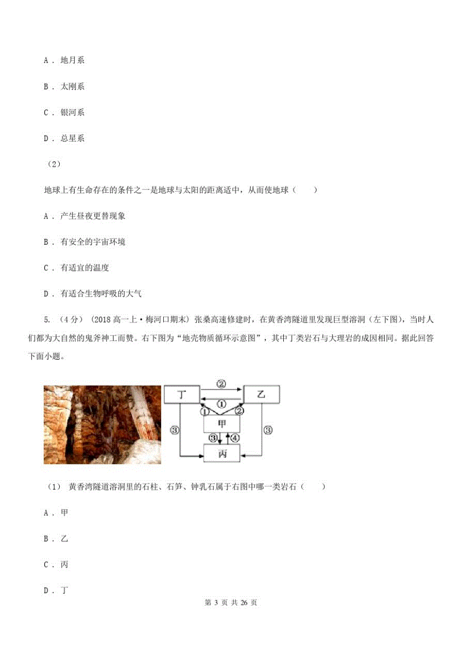 广西来宾市高一上学期地理10月月考试卷_第3页