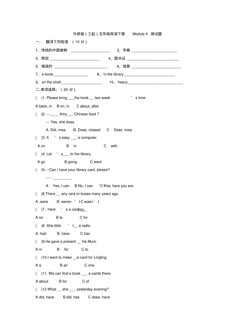 五英下册英语试题Module4练习题外研版精品_第1页