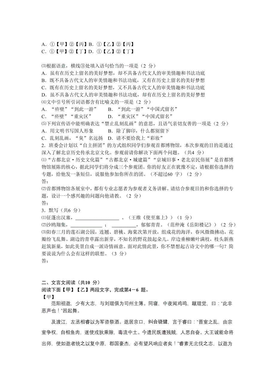 北京市石景山区2016年初三统一练习暨毕业考试(一模)语文试卷_第2页