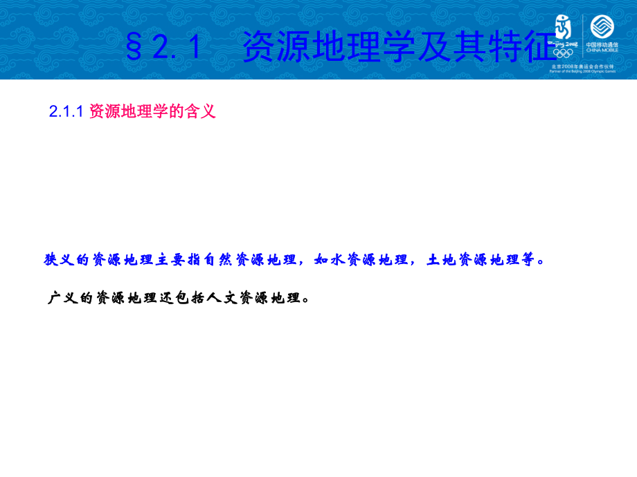 资源科学概论第二章PPT课件_第2页