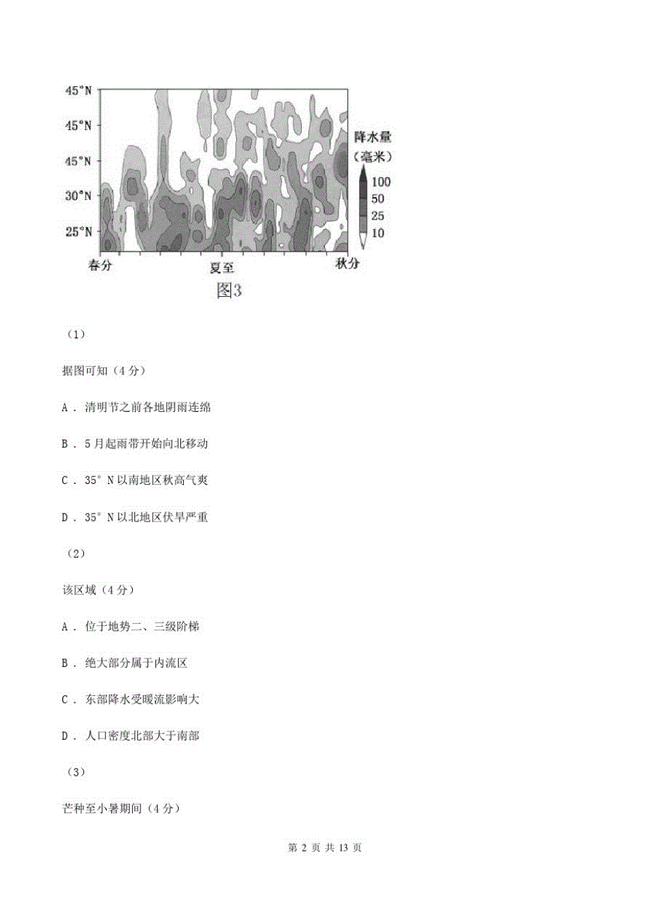 广东省肇庆市2019-2020学年高一上学期地理期末考试试卷D卷_第2页