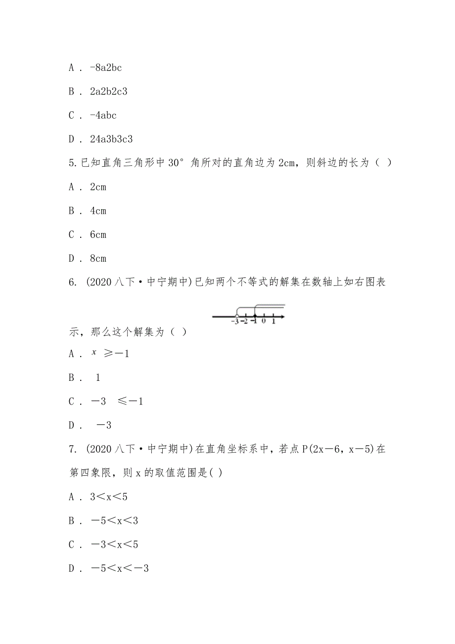 【部编】宁夏中卫市中宁县第三中学2021-2021学年八年级下学期数学期中考试试卷_第2页