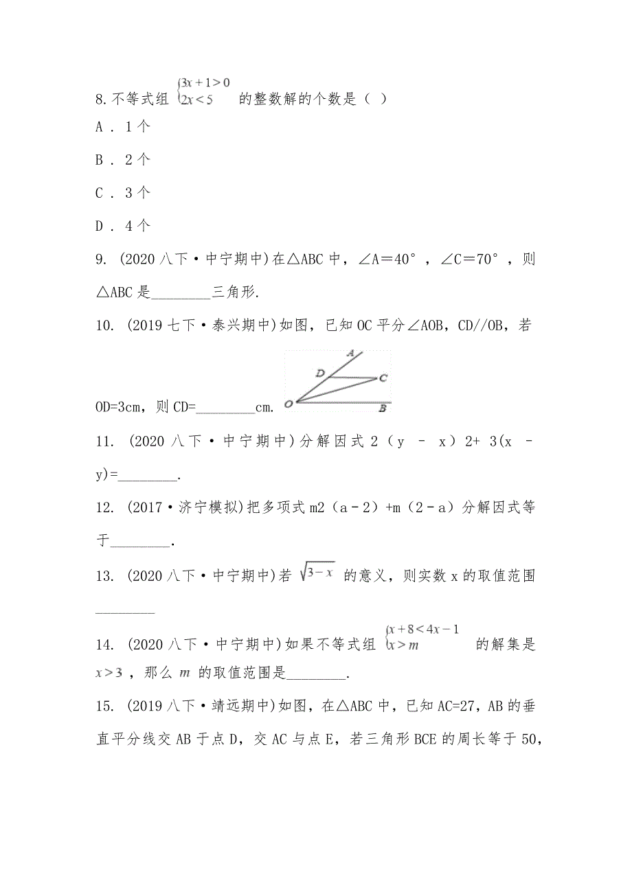 【部编】宁夏中卫市中宁县第三中学2021-2021学年八年级下学期数学期中考试试卷_第3页