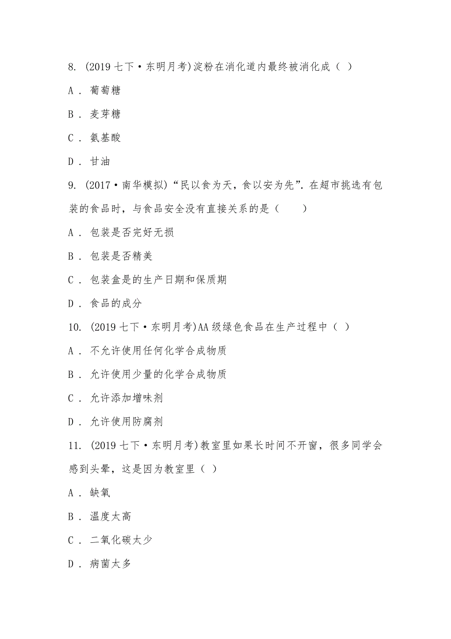 【部编】山东省菏泽市东明县2021-2021学年七年级下学期生物第一次月考试卷_第3页