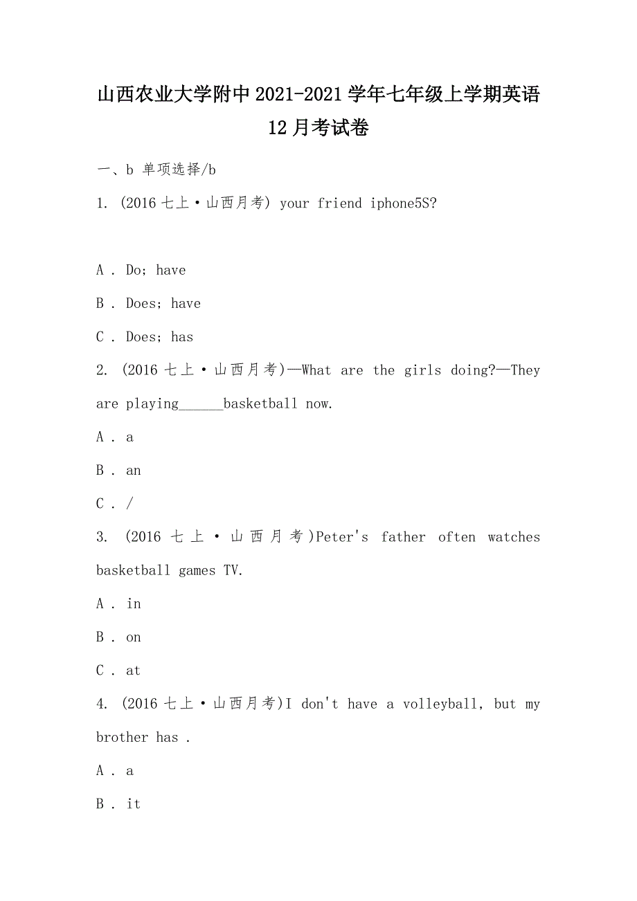 【部编】山西农业大学附中2021-2021学年七年级上学期英语12月考试卷_1_第1页