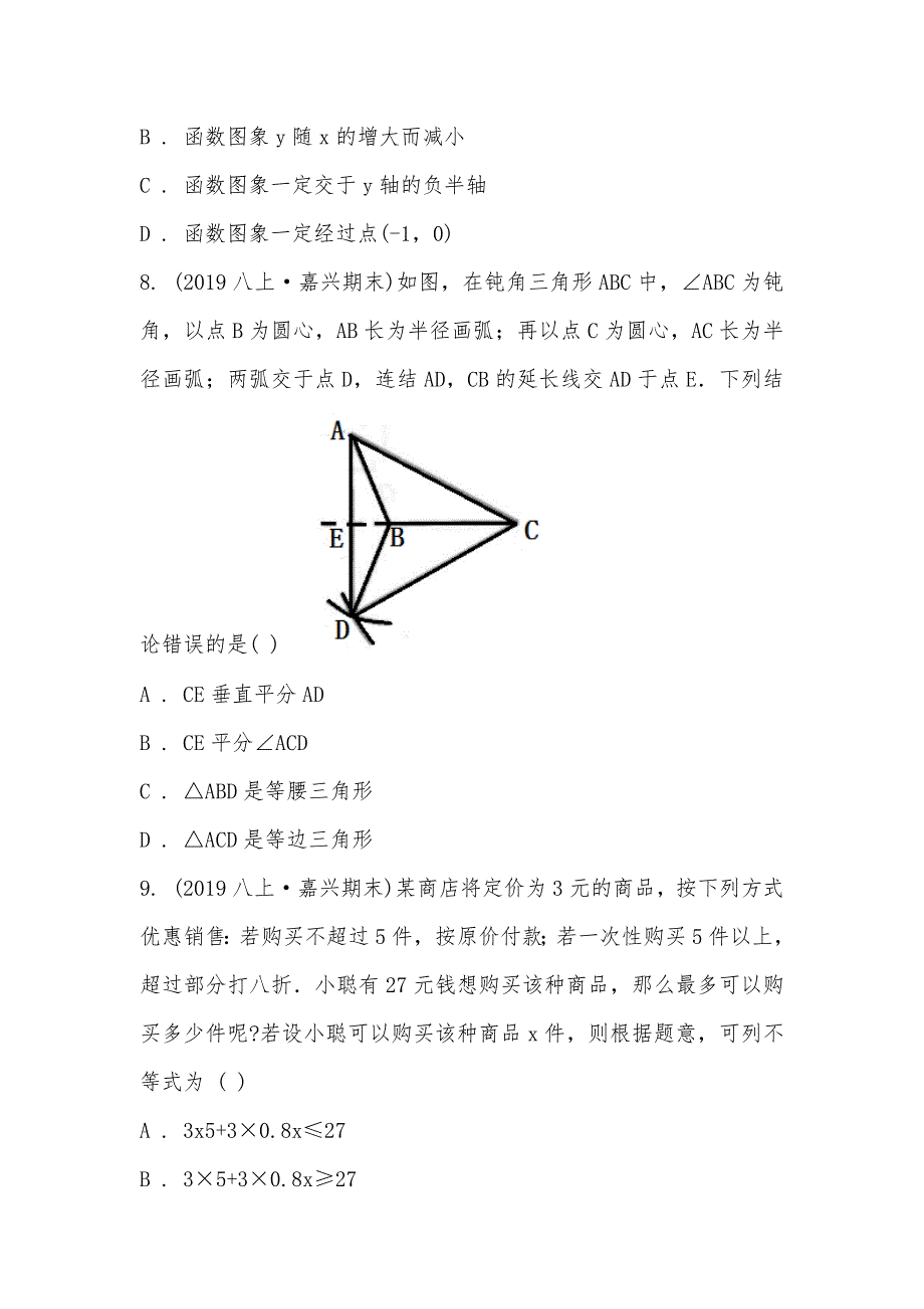 【部编】浙江省嘉兴市2021-2021学年八年级上学期数学期末考试试卷_第3页