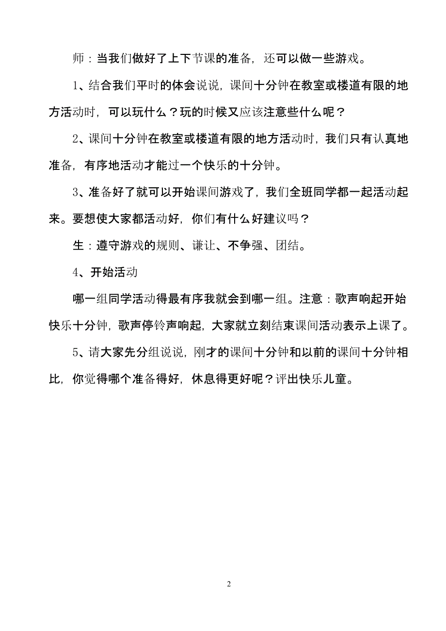 一年级上册综合实践活动教案（2020年11月整理）_第2页