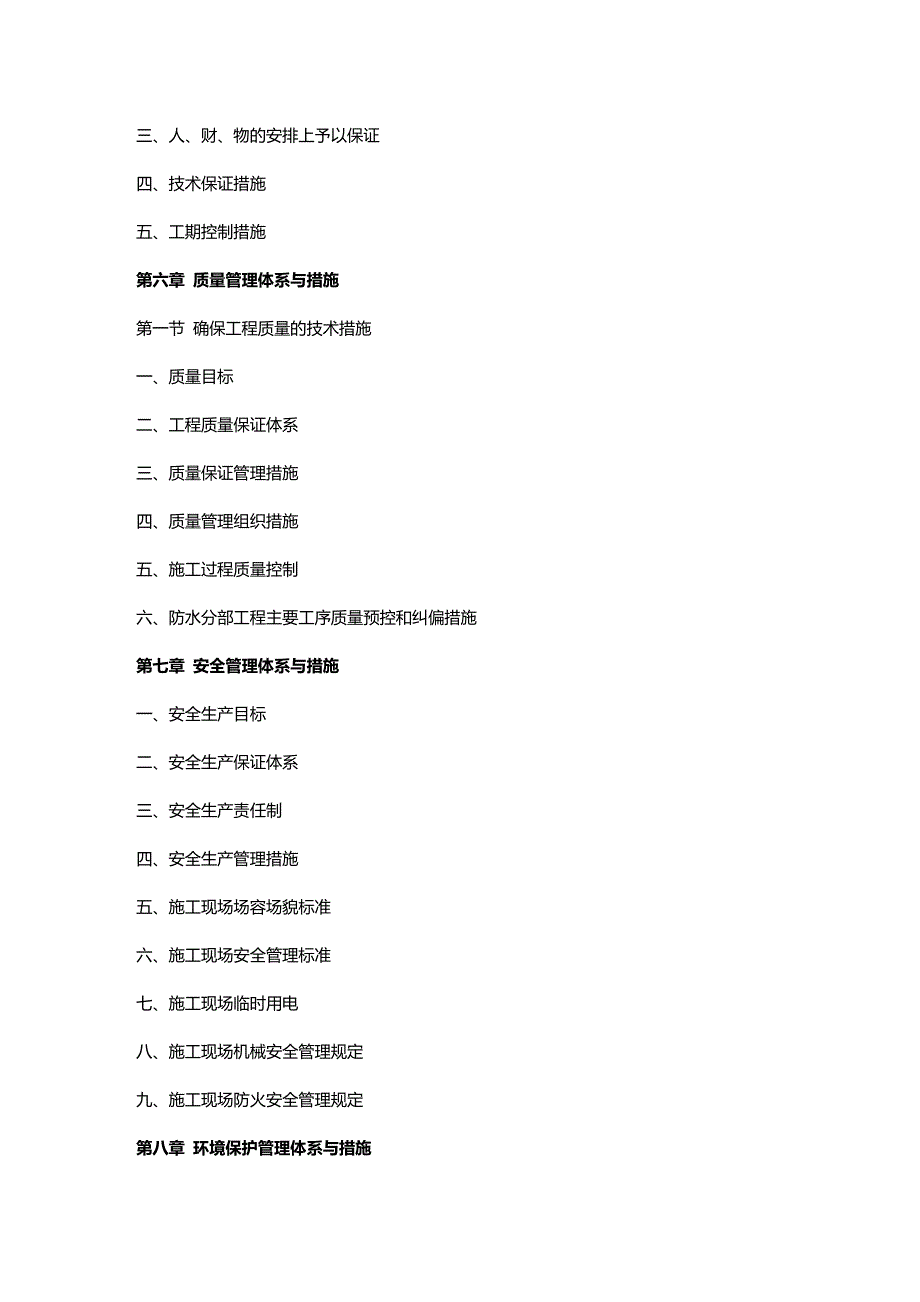 【建筑工程类】屋面防水工程_第4页