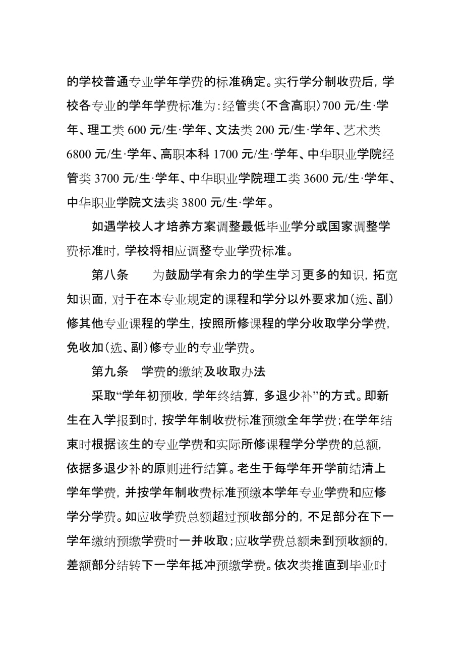 云南财经大学学分制收费管理办法(修订)_第3页