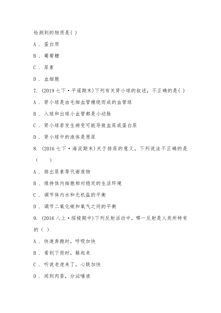 【部编】山西省晋中市平遥县2021-2021学年七年级下学期生物期末考试试卷_第3页