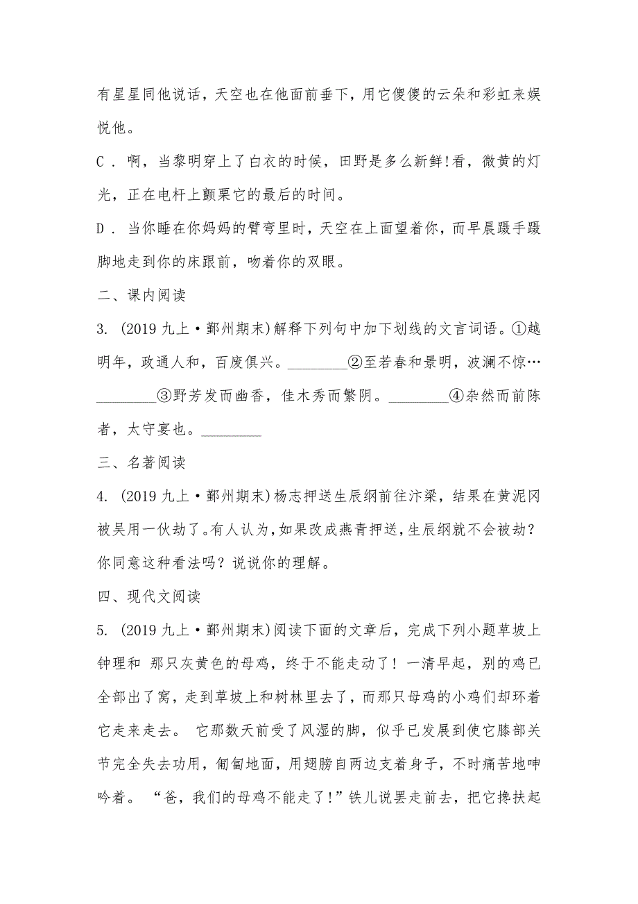 【部编】浙江省宁波市鄞州区2021—2021学年九年级上学期语文期末考试试卷_第3页