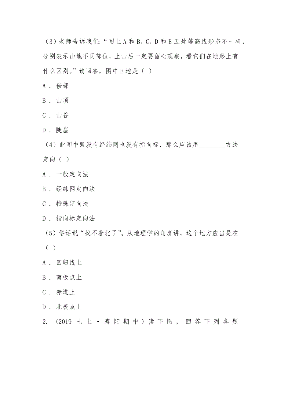 【部编】山西省晋中市寿阳县2021-2021学年七年级上学期地理期中考试试卷_第2页