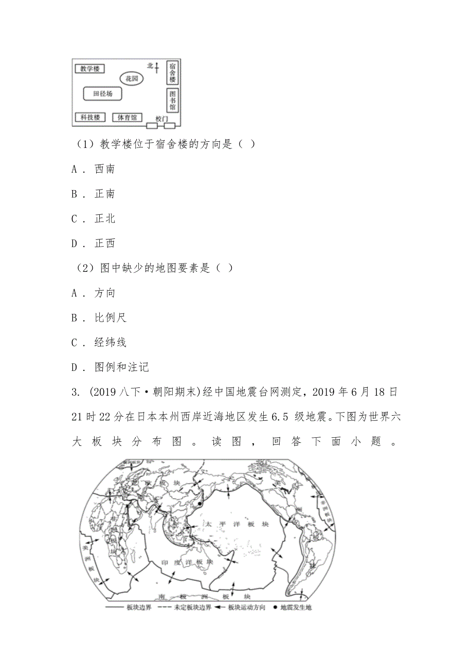 【部编】山西省晋中市寿阳县2021-2021学年七年级上学期地理期中考试试卷_第3页