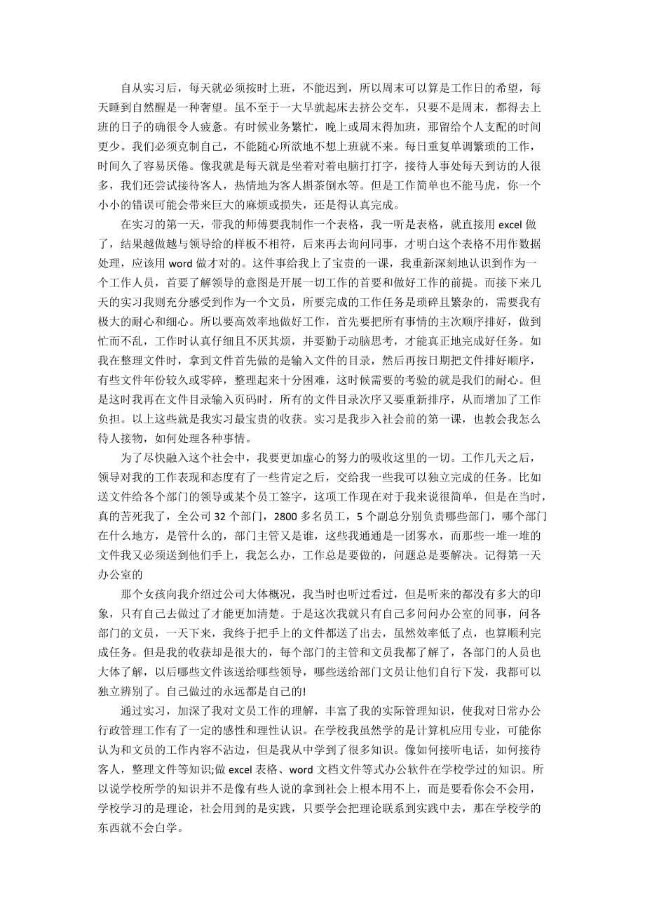 文员毕业生企业实习报告（精选3篇）_第2页