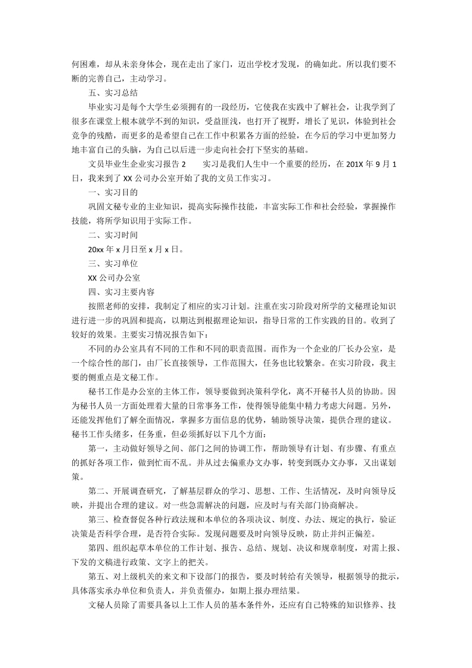 文员毕业生企业实习报告（精选3篇）_第4页