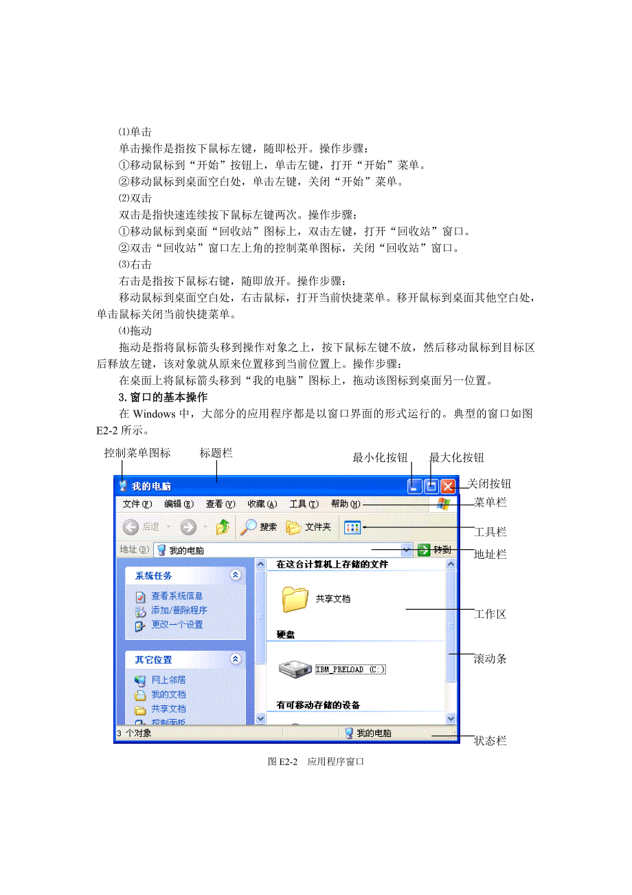 Windows操作系统教程_第2页