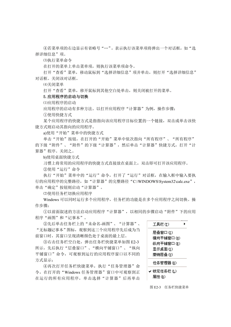 Windows操作系统教程_第4页