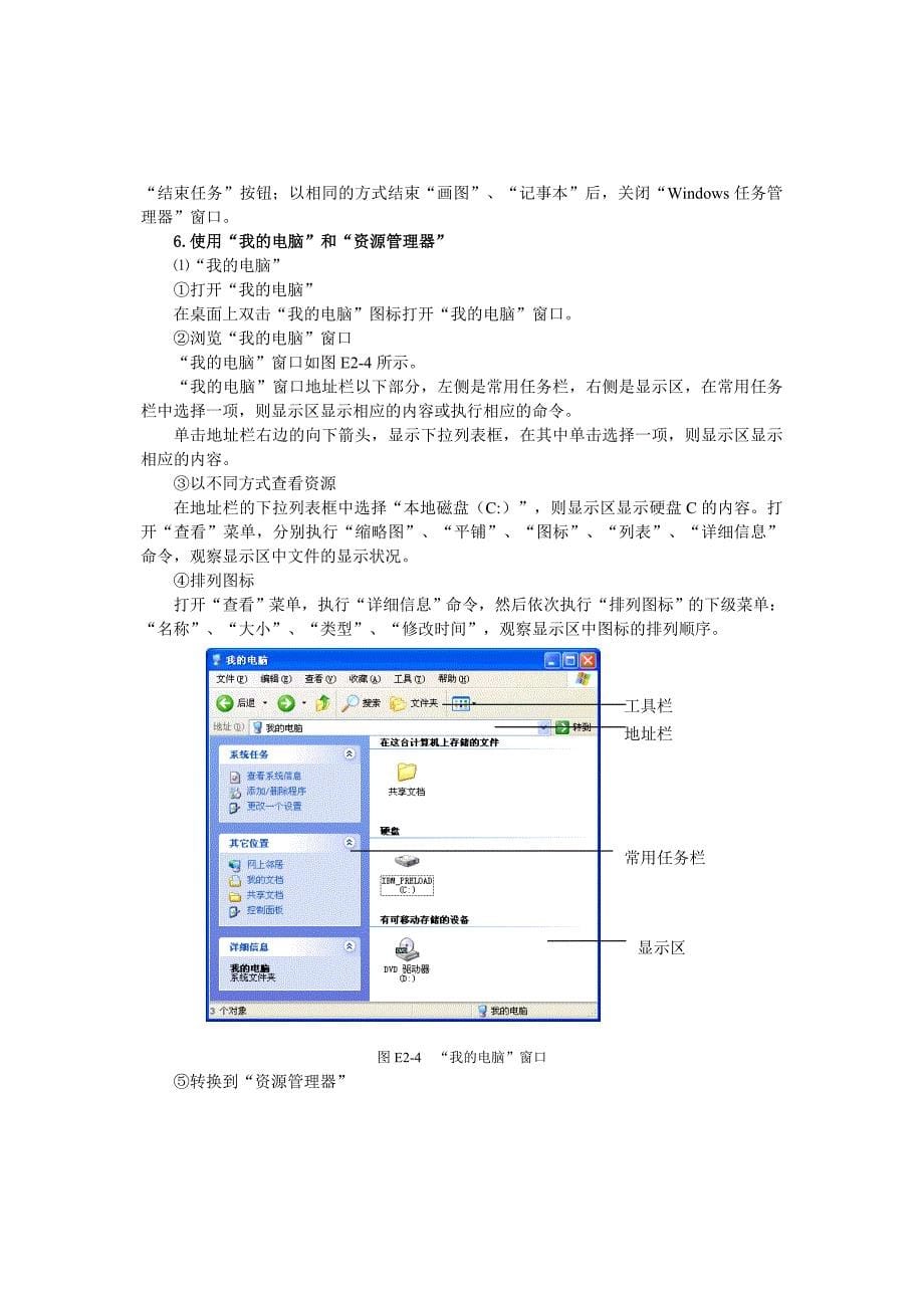 Windows操作系统教程_第5页