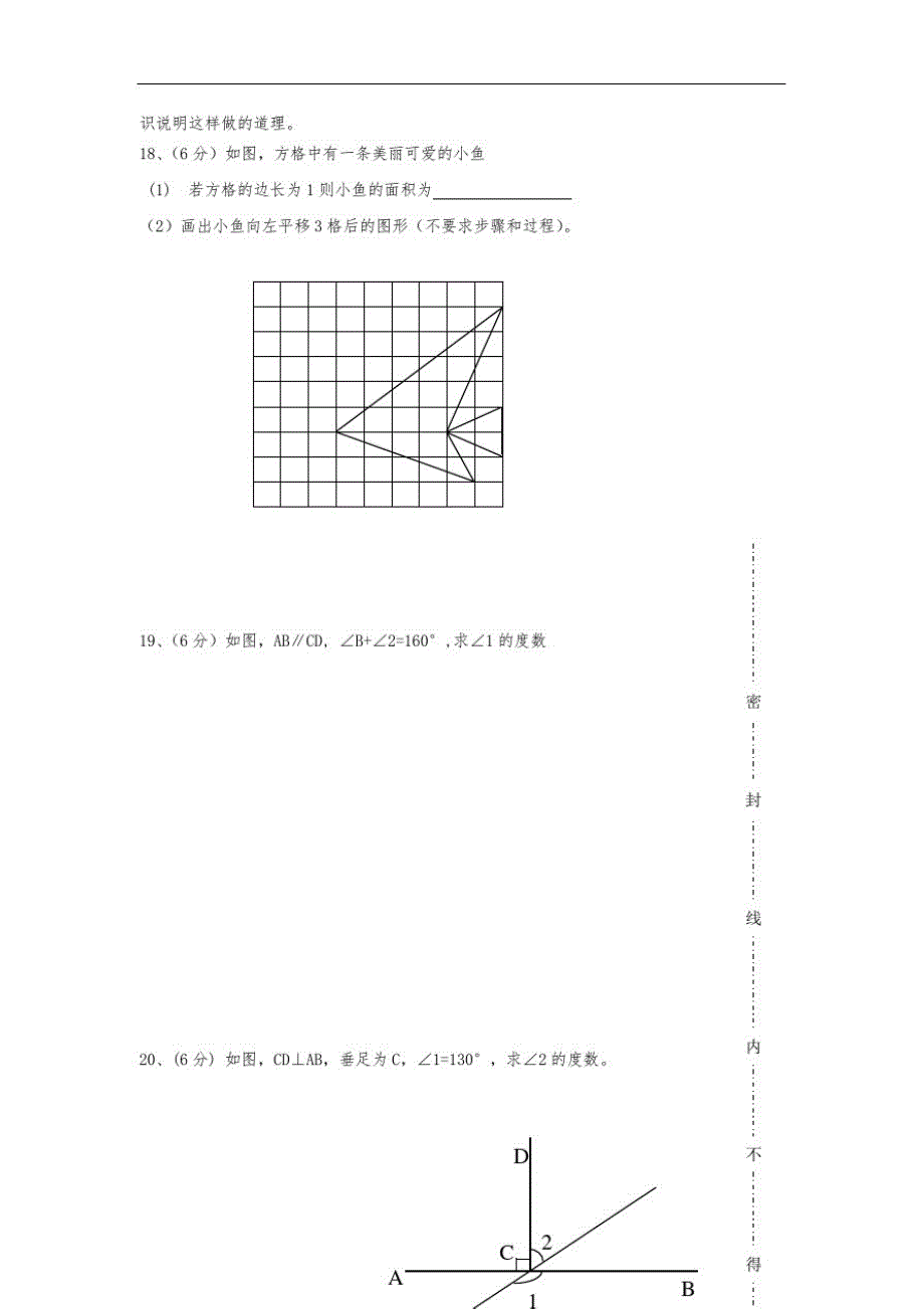 人教版数学七年级下册第一次月考卷精品_第3页