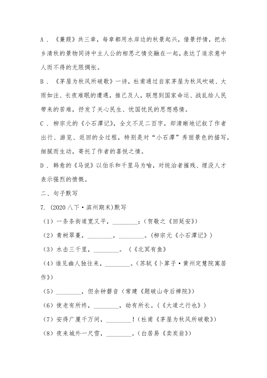 【部编】山东省滨州市2021-2021学年八年级下学期语文期末试卷_第3页