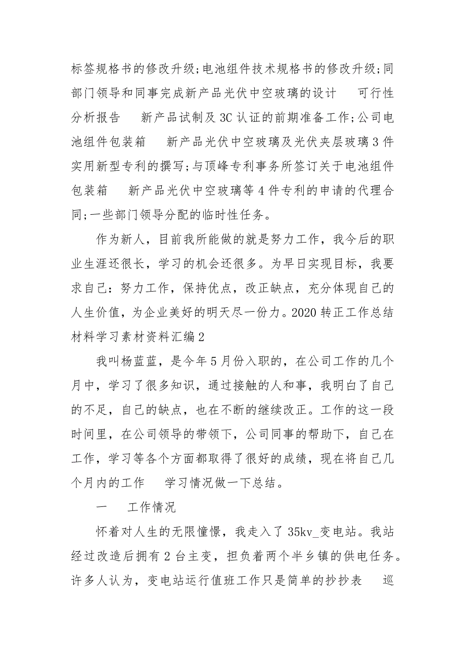 202X年转正工作总结范文5篇汇总_个人总结_第3页