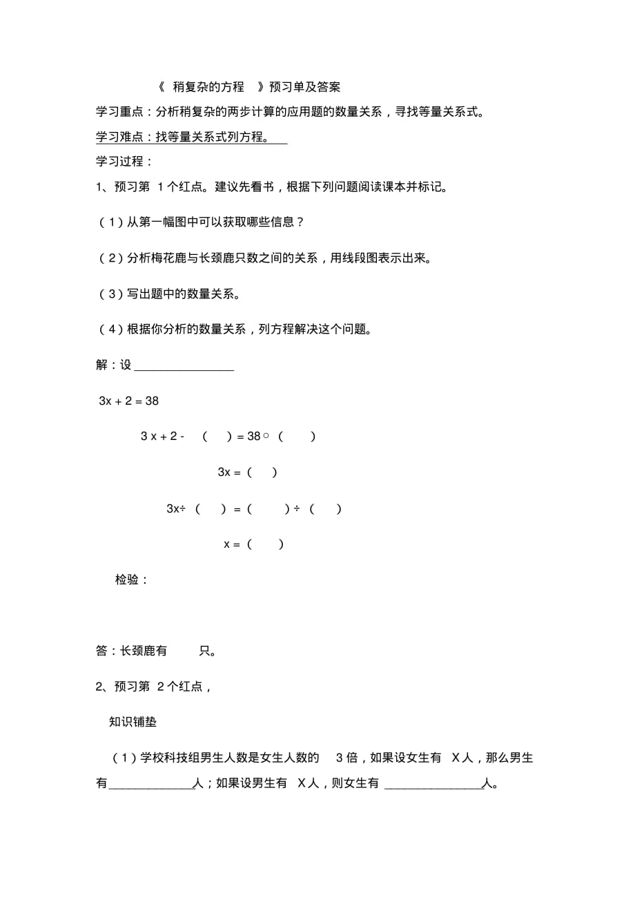 四年级下册数学试题1单元5窗口自主学习单青岛版(五四制)精品_第1页