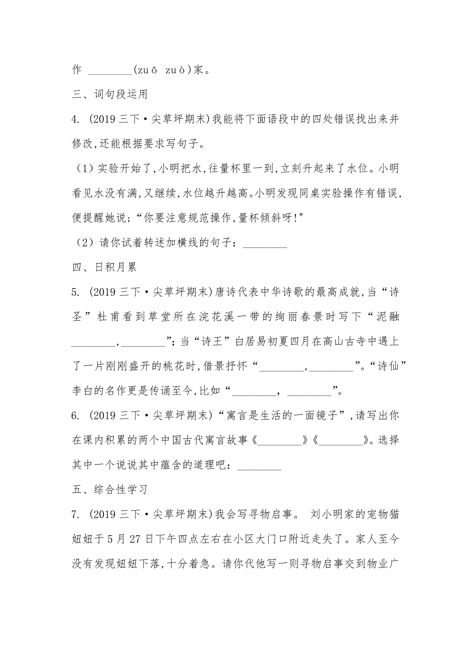 【部编】山西省太原市尖草坪区2021-2021学年三年级下学期语文期末考试试卷_第2页