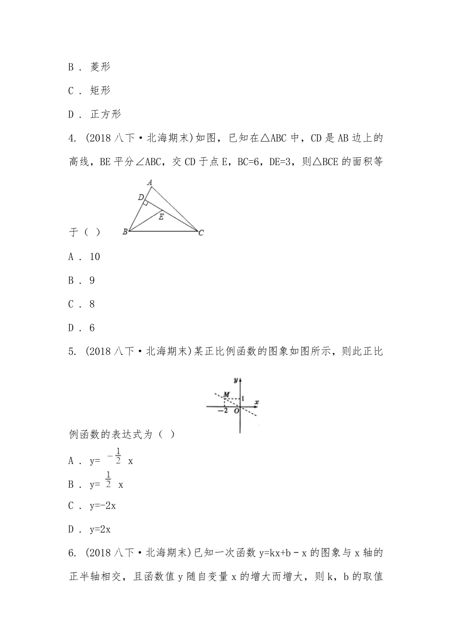 【部编】广西北海市2021-2021学年八年级下学期数学期末考试试卷_2_第2页