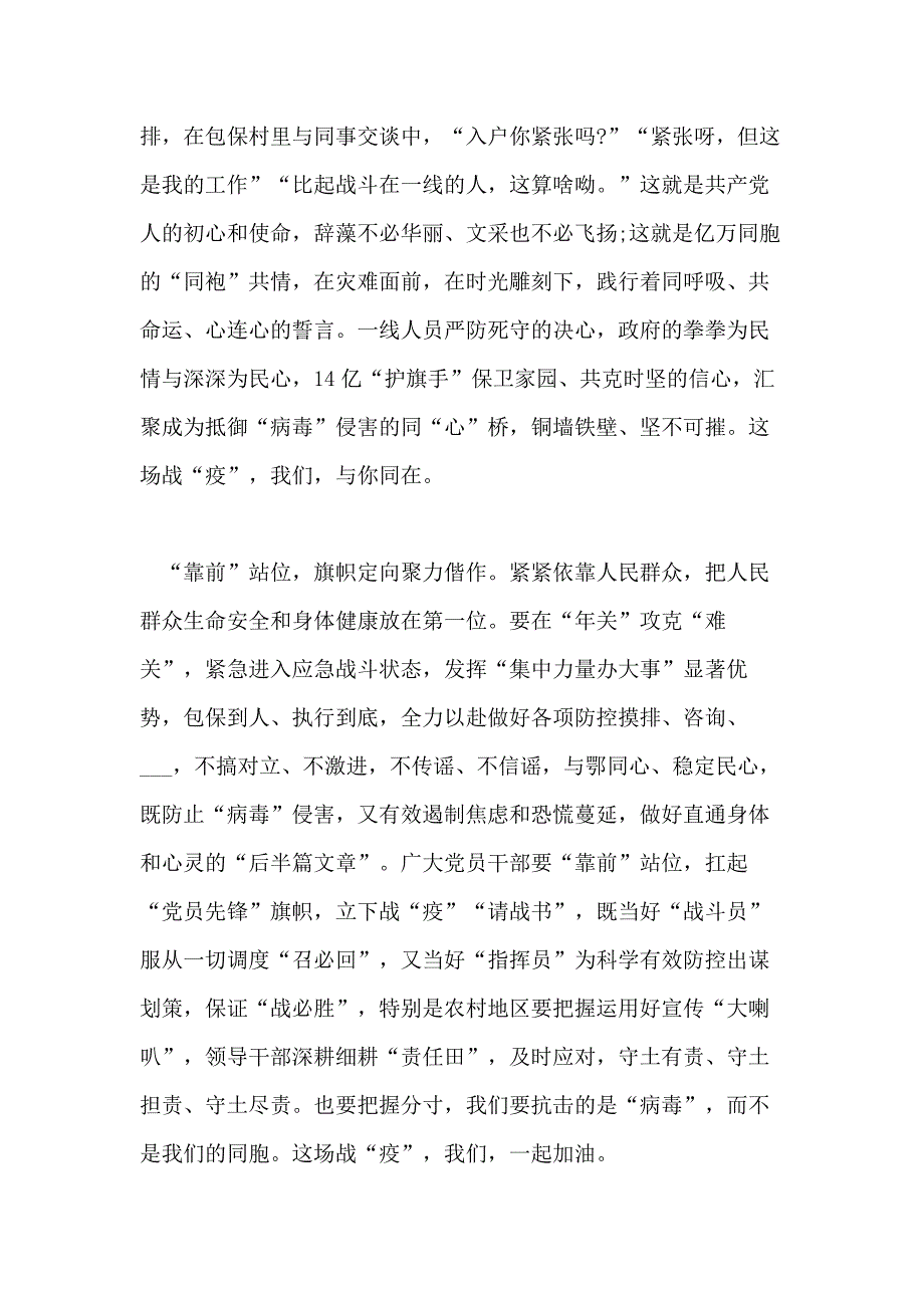 疫情下领导动员讲话疫情期间领导对职工讲话_第2页