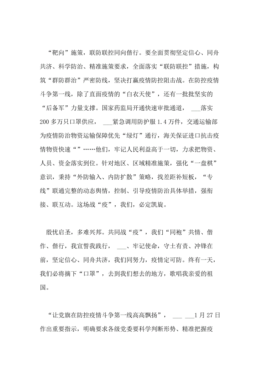 疫情下领导动员讲话疫情期间领导对职工讲话_第3页