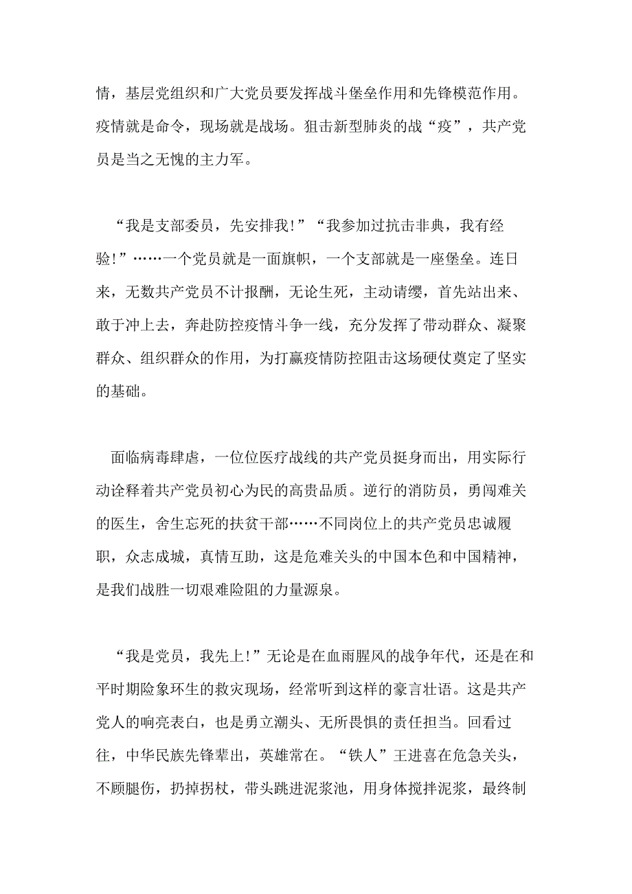 疫情下领导动员讲话疫情期间领导对职工讲话_第4页