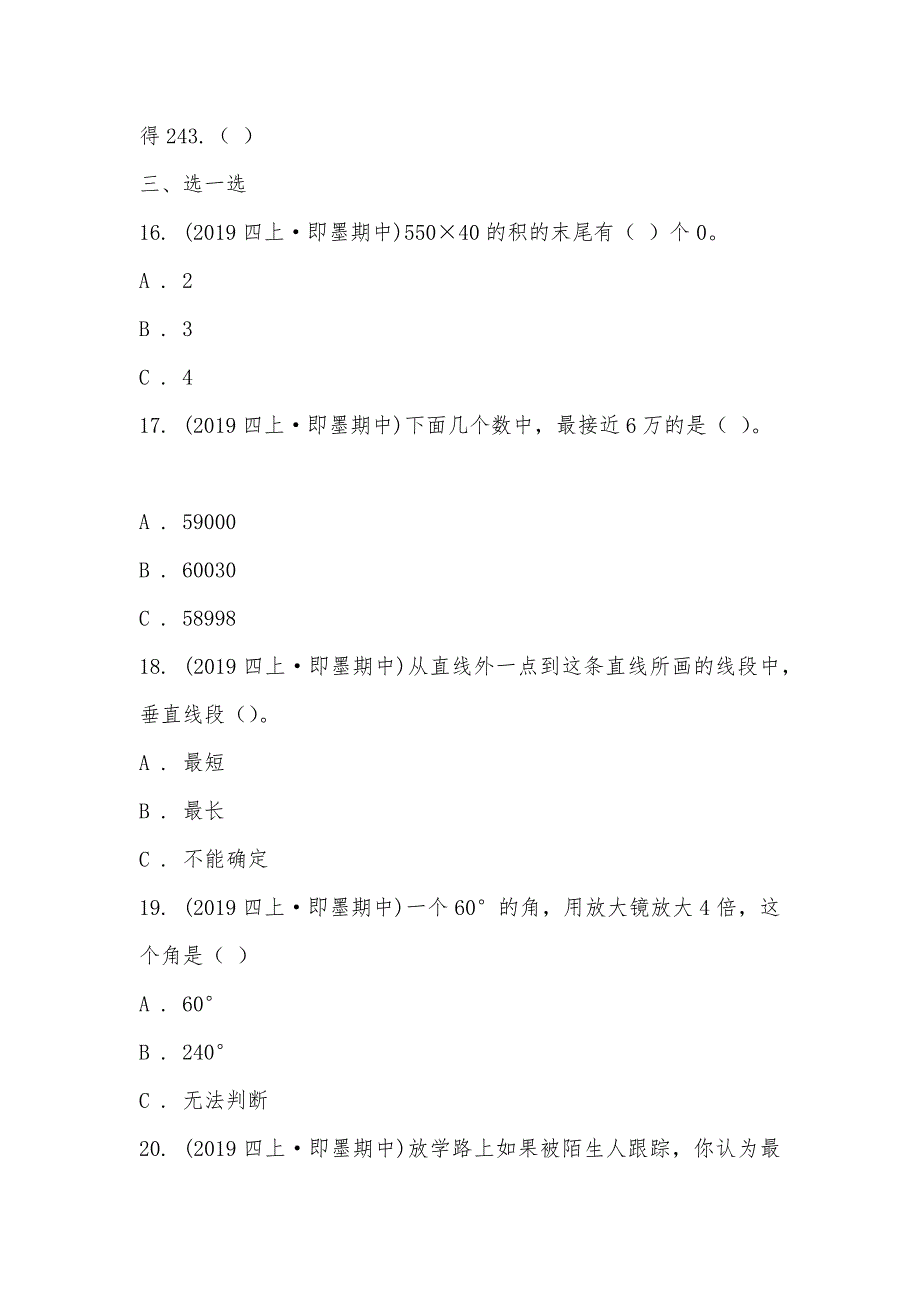 【部编】山东省青岛市即墨市2021-2021学年四年级上学期数学期中试卷_第3页